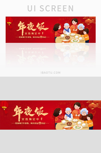 红色喜庆恭贺新春新年年夜饭banner图片