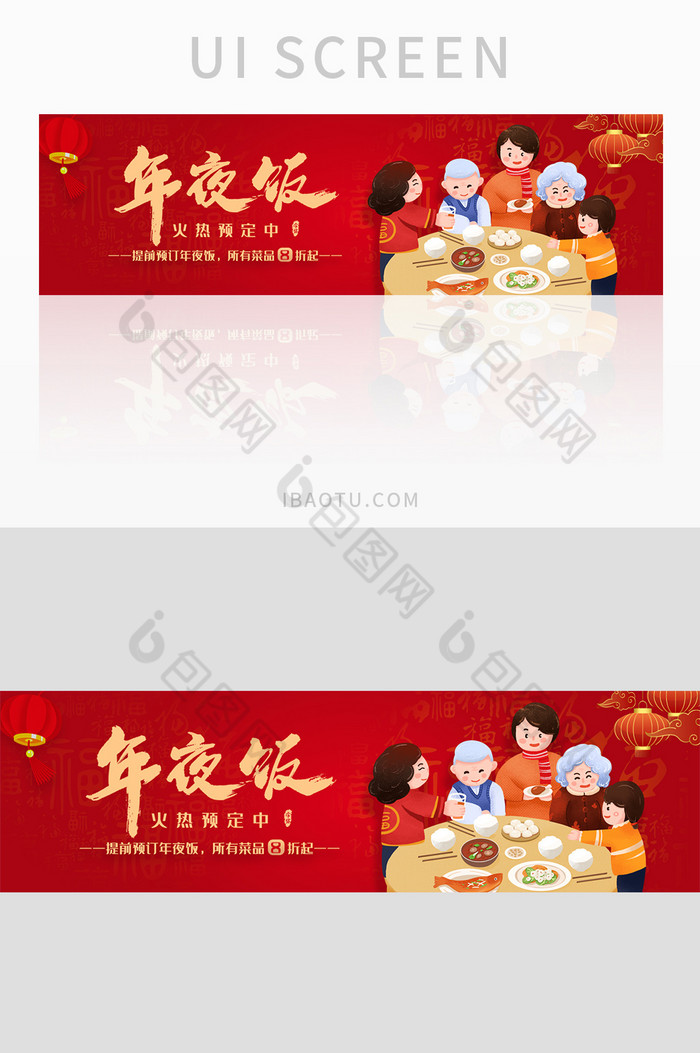 红色喜庆恭贺新春新年年夜饭banner图片图片