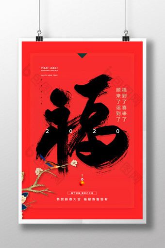 简约新年送福春节五福集福宣传海报图片