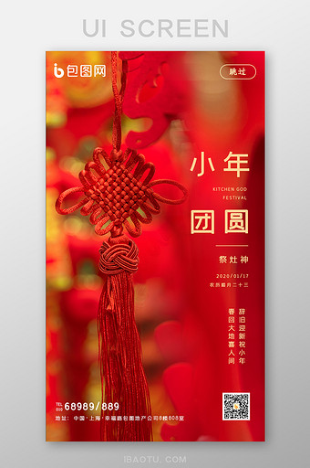 红色喜庆中国结小年UI界面设计图片