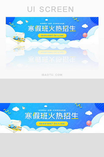 蓝色简约清新寒假补习班招生banner图片