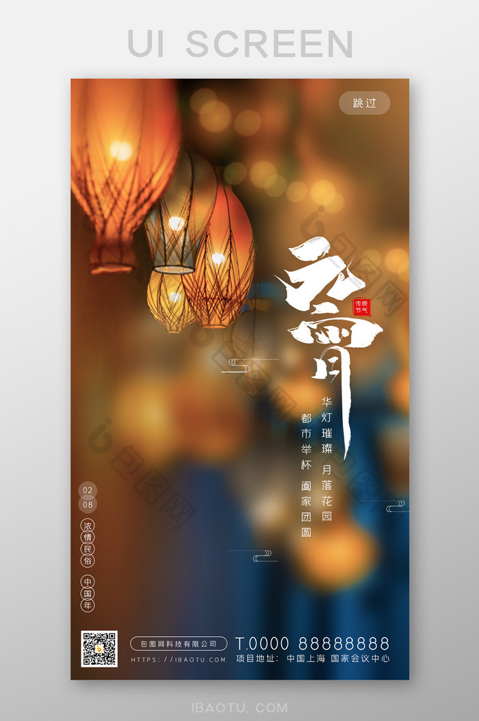 红色喜庆元宵节节日手机启动引导页图片图片