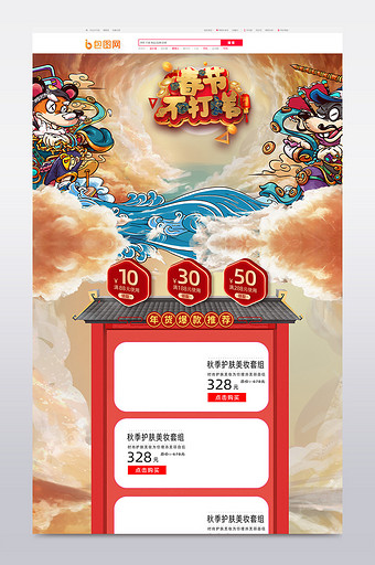 红色春节不打烊国潮大气手绘中国风电商首页图片