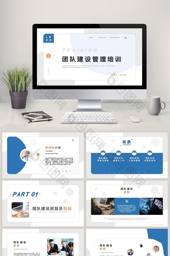 企业培训团队建设管理培训PPT模板图片图片