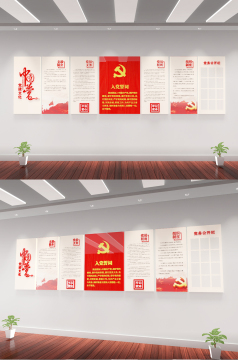 大气飘带红色不忘初心入党誓词党建文化墙-包图网