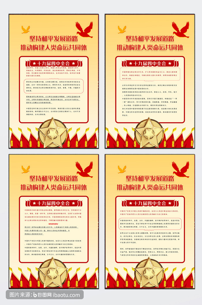 坚持和平发展道路构建人类命运共同体展板,包图网,图片,素材,模板