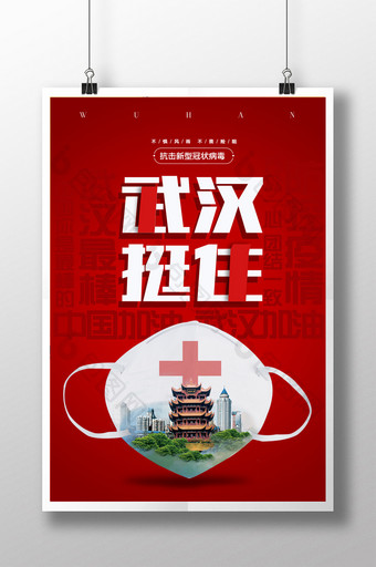 红色武汉加油宣传海报图片