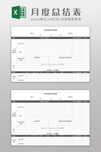 累积保存月度总结计划Excel模板图片