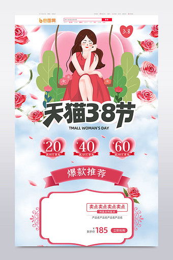 38女王节手绘浪漫玫瑰甜美电商女神节首页图片