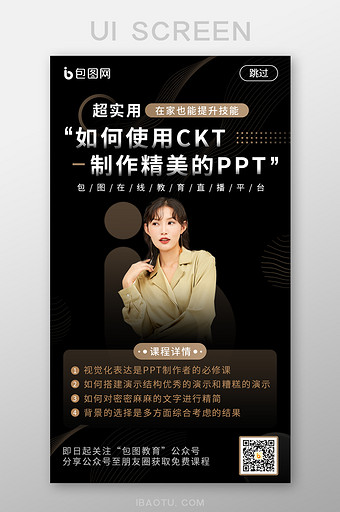 黑金线上直播PPT教育培训APP启动页图片