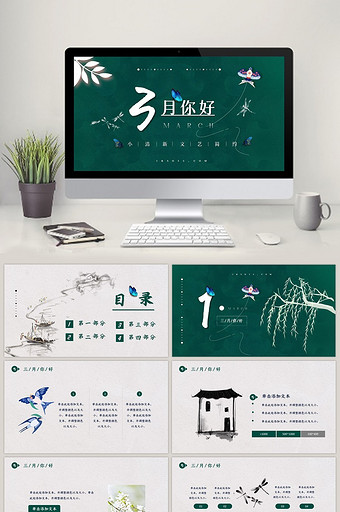 卡通手绘简约清新三月你好PPT模板