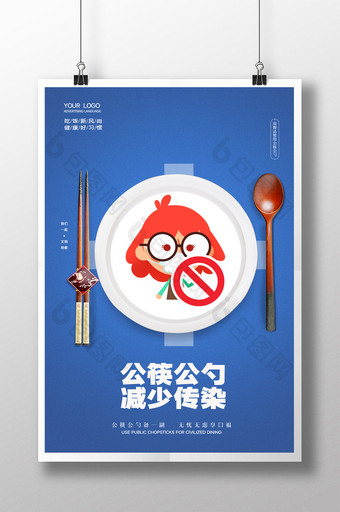 公益倡导公筷公勺宣传海报图片