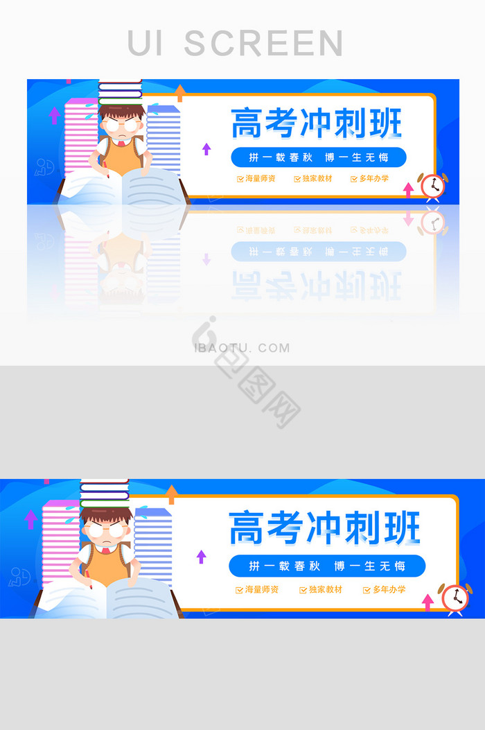 蓝色高考冲刺班banner