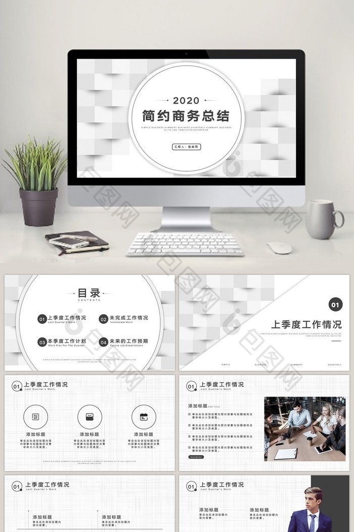 企业商务汇报季度总结商业计划书PPT模板图片图片
