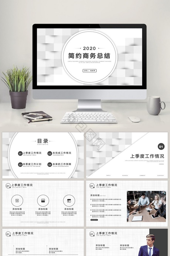 企业商务汇报季度总结商业计划书PPT模板