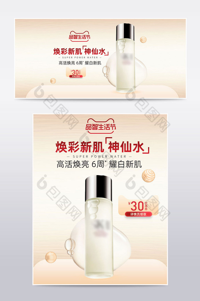 品质生活节品质315化妆美容水乳液海报图片图片