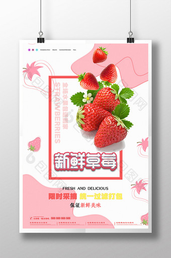 简约粉色超市新鲜草莓售卖宣传海报图片
