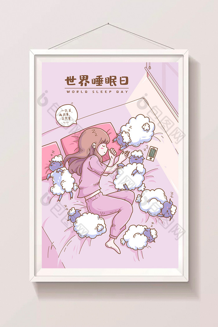世界睡眠日数羊睡觉插画图片图片