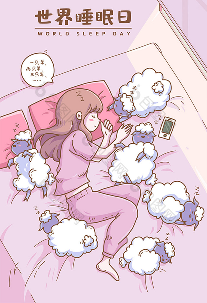世界睡眠日数羊睡觉插画图片