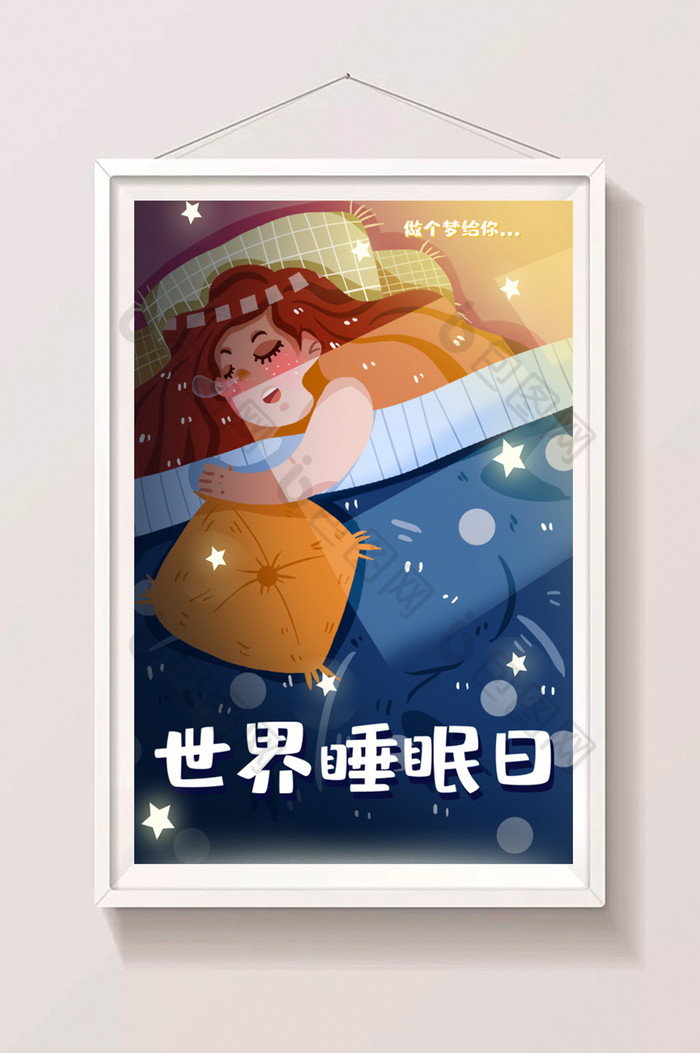 世界睡眠日晚安睡觉的女孩插画图片图片