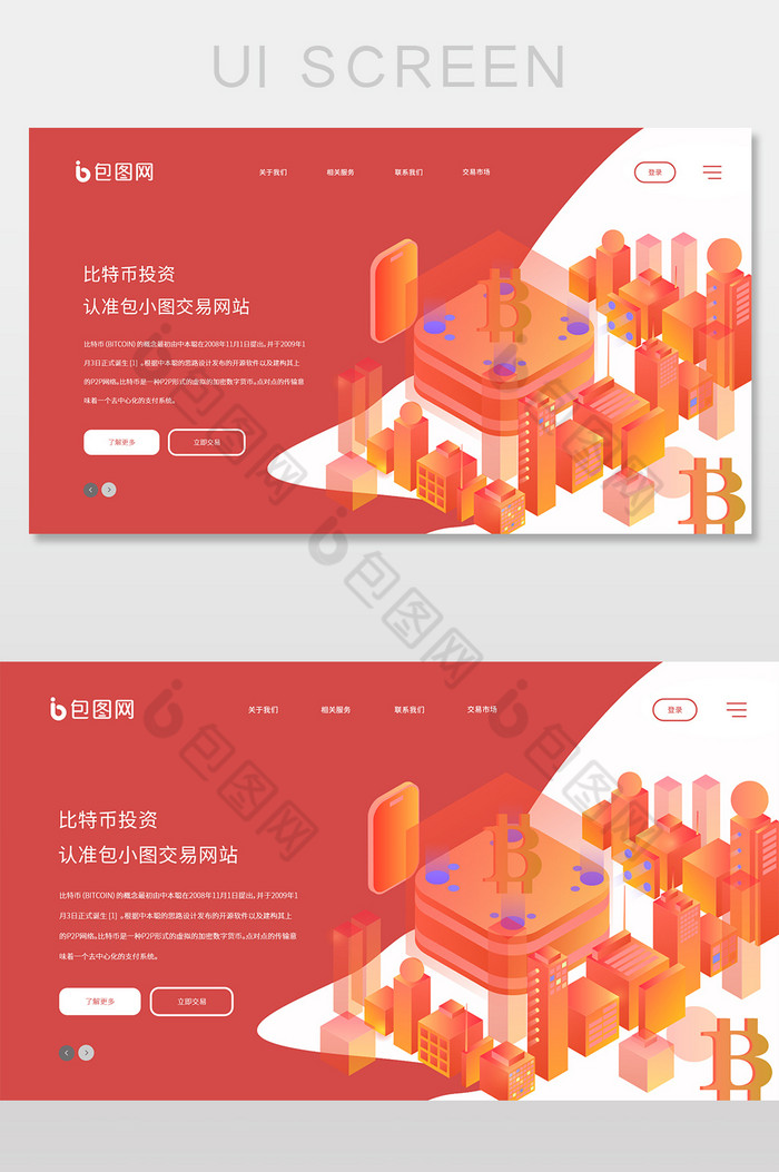 橙红色比特币金融投资网站登录页图片图片