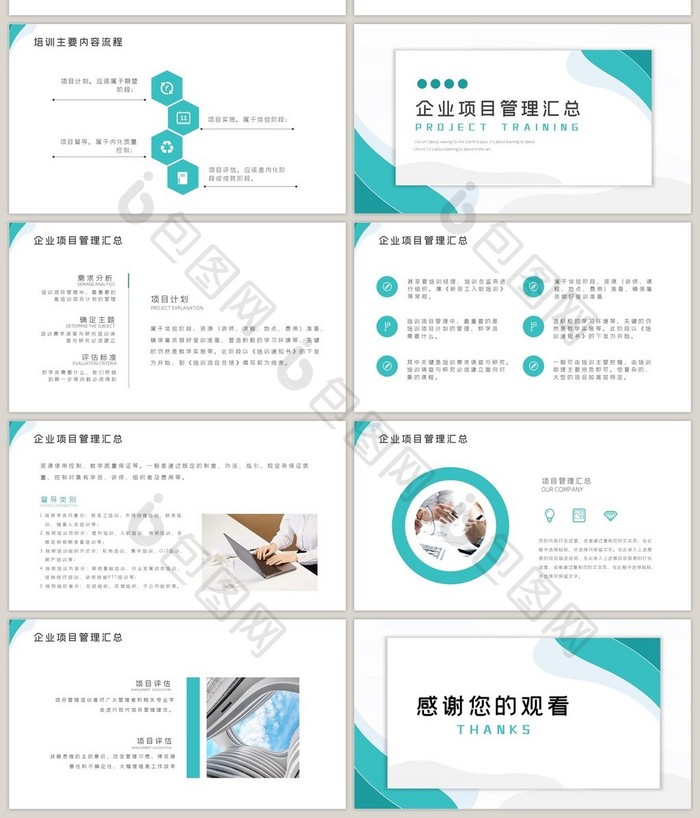 蓝色简约商务风通用企业项目管理PPT模板