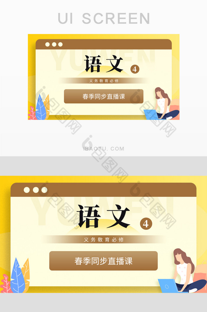 棕色插画高中语文课本直播主图banner