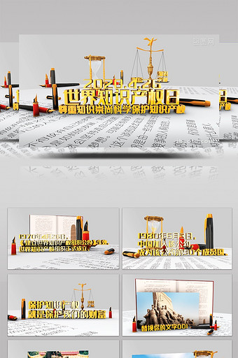 世界知识产权日白色干净钢笔天秤三维纸张图片