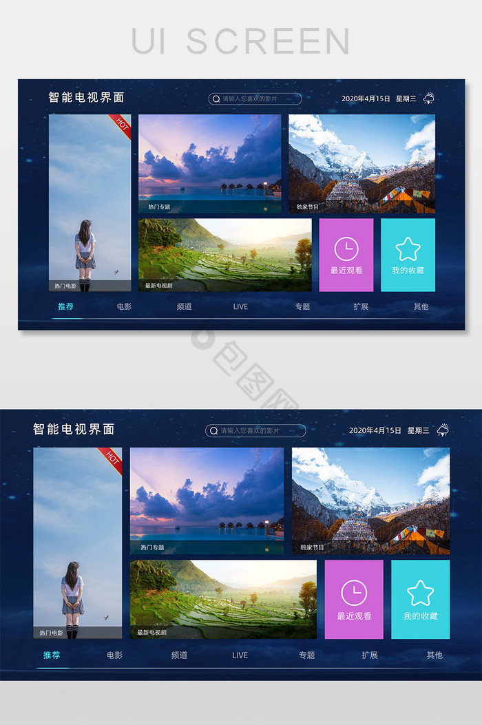 蓝色科技智能电视界面UI网页界面首页