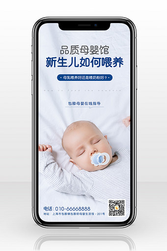 蓝色母婴产品线上营销信息长图图片