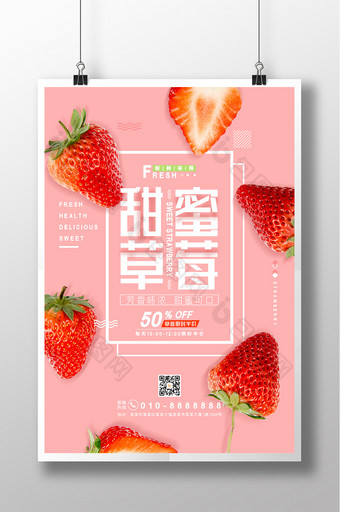 粉色简约清新甜蜜草莓海报图片
