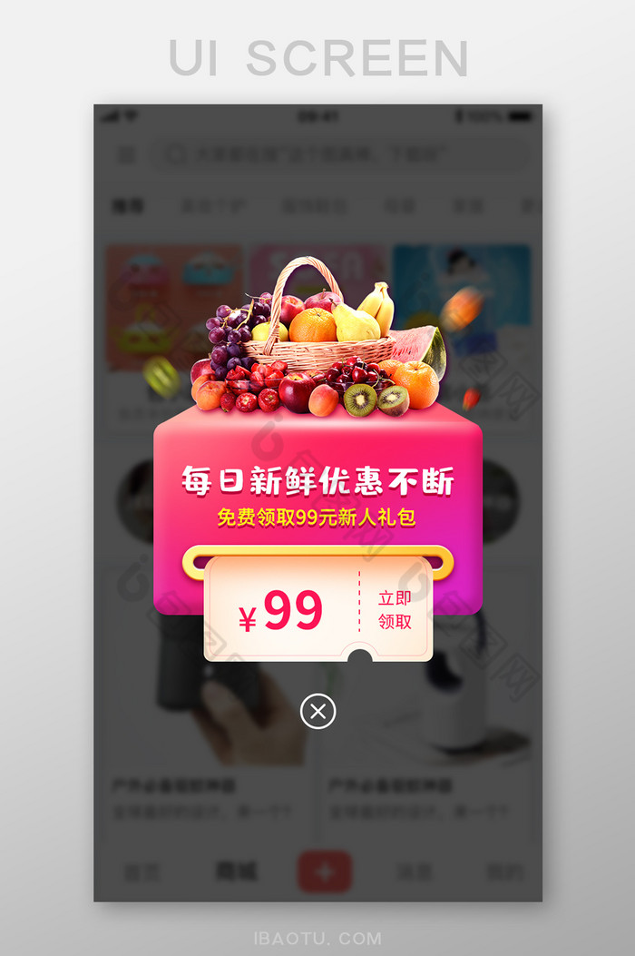 生鲜水果手机电商广告优惠券app弹窗图片图片