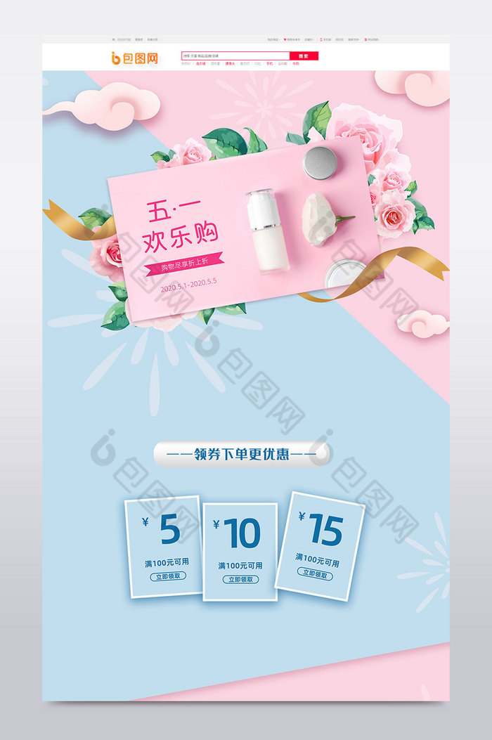 浅粉色五一活动化妆品电商淘宝天猫首页模板图片图片