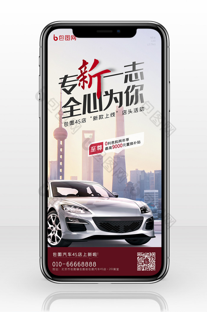 红色汽车展销会汽车4S线上营销手机海报图片图片