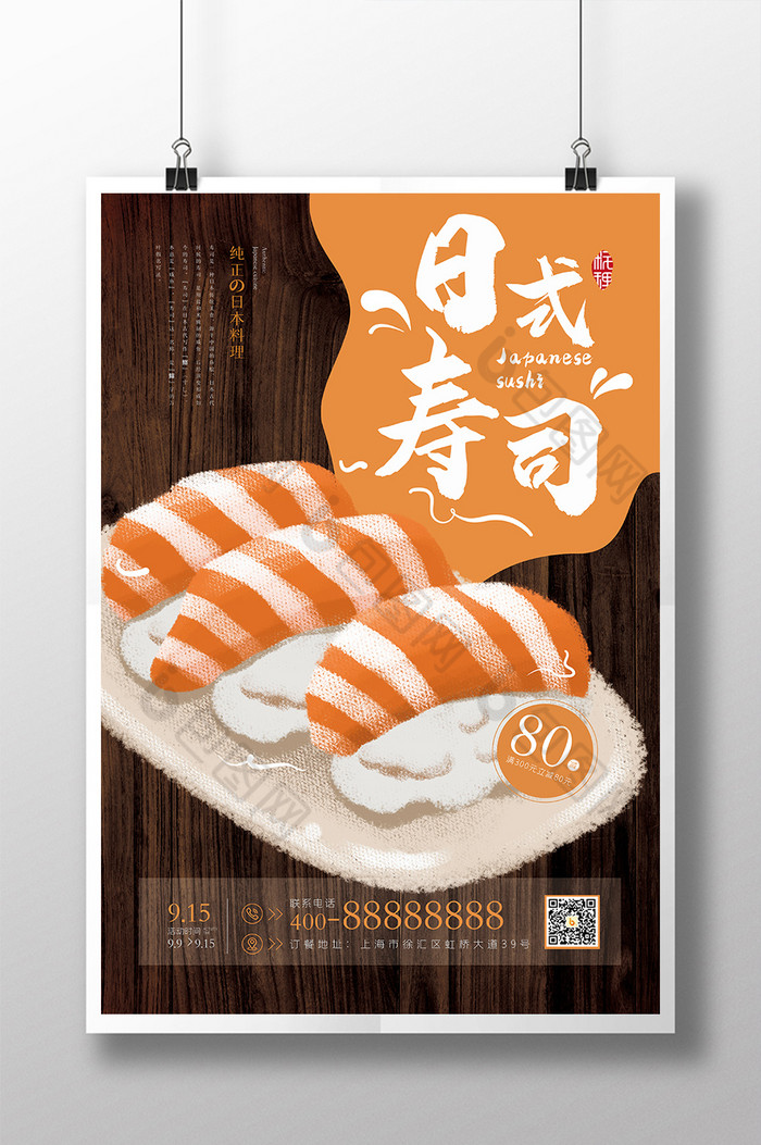 黑橙日式寿司图片图片