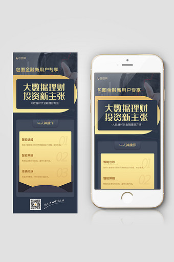 金色金融投资理财线上营销信息长图图片
