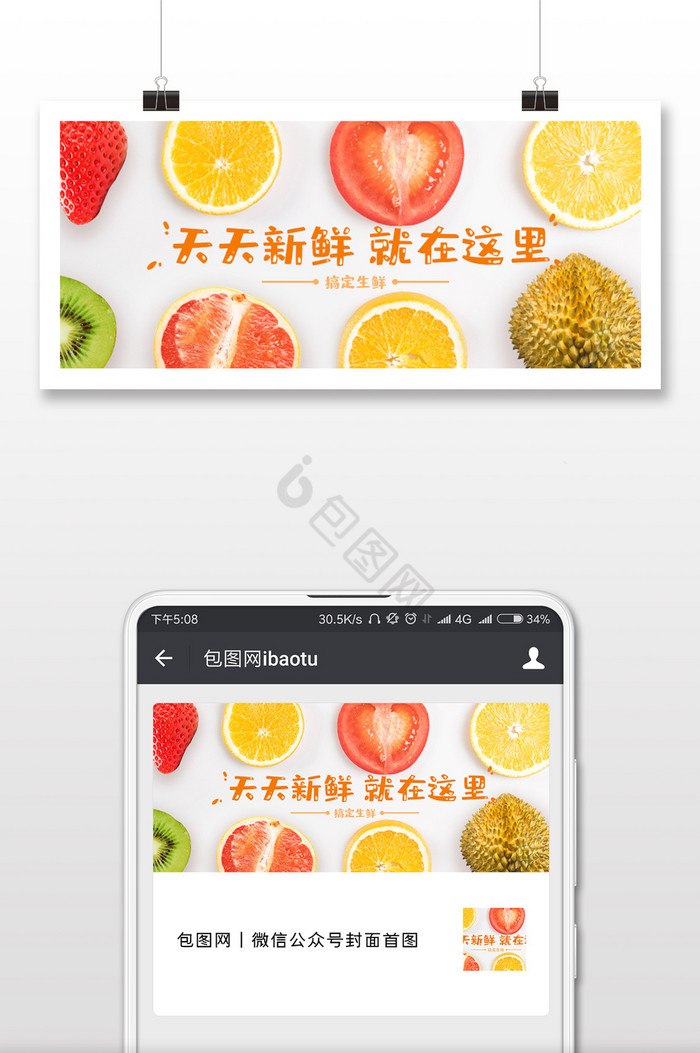 清新生鲜绿色鲜果banner微信公众账号