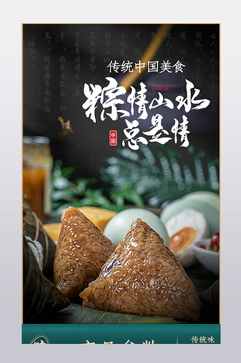 2020端午粽子传统中国淘宝节日详情天猫图片
