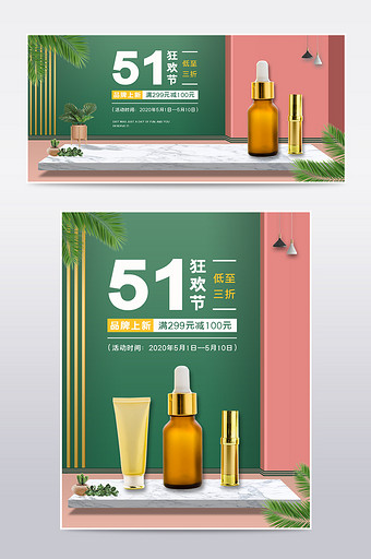 绿色时尚五一狂欢劳动节化妆美容电商海报图片