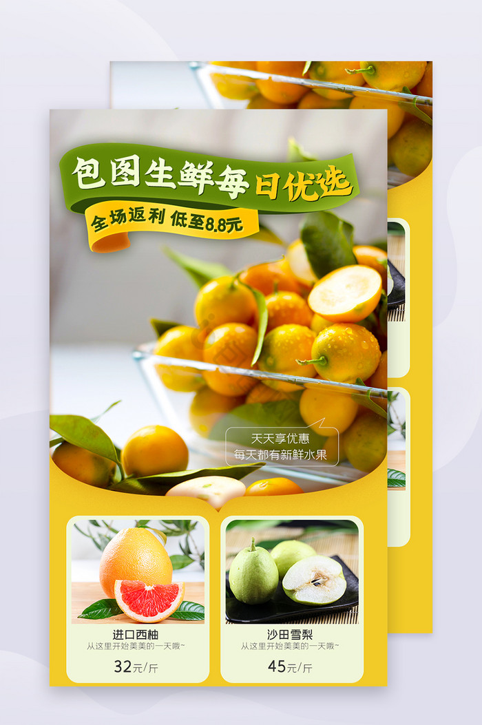 黄色新鲜水果蔬菜生鲜食品线上营销信息长图
