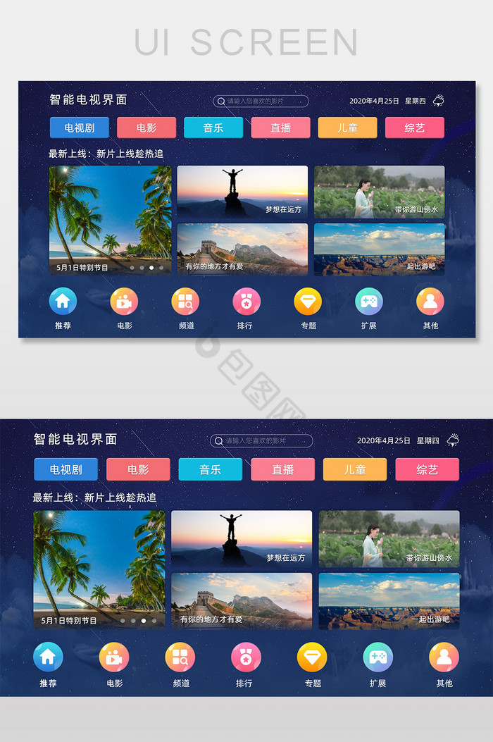 蓝色简约智能电视界面UI网页界面首页