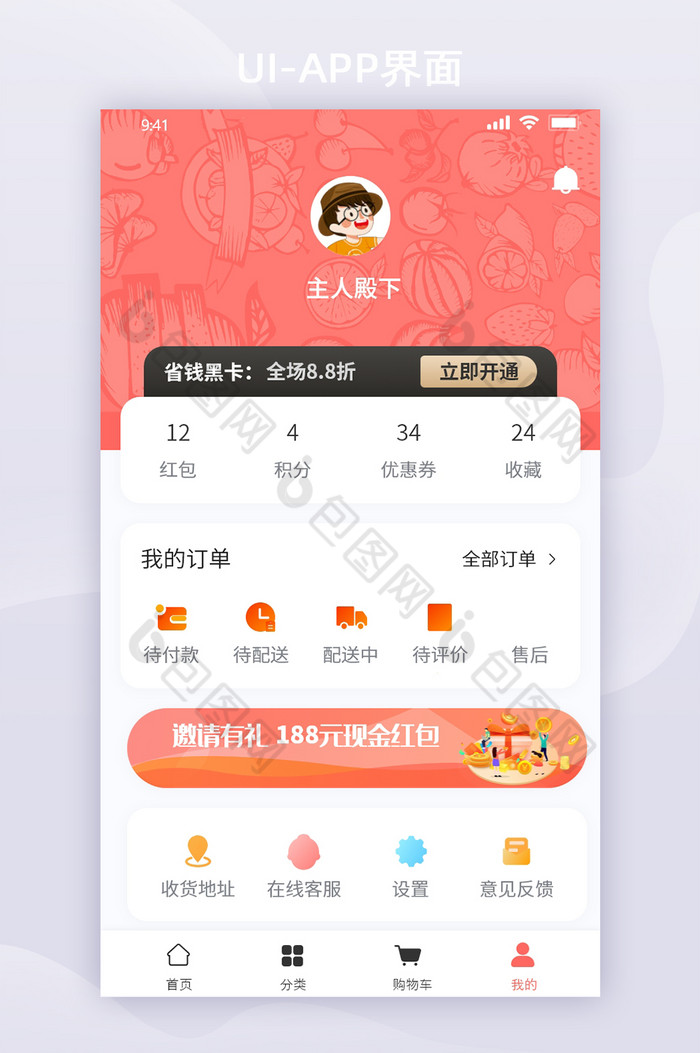 红色电商购物生鲜果蔬个人中心我的UI界面图片图片