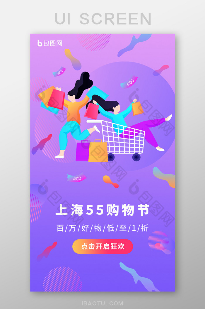 活动五五购物节上海五五购物节图片
