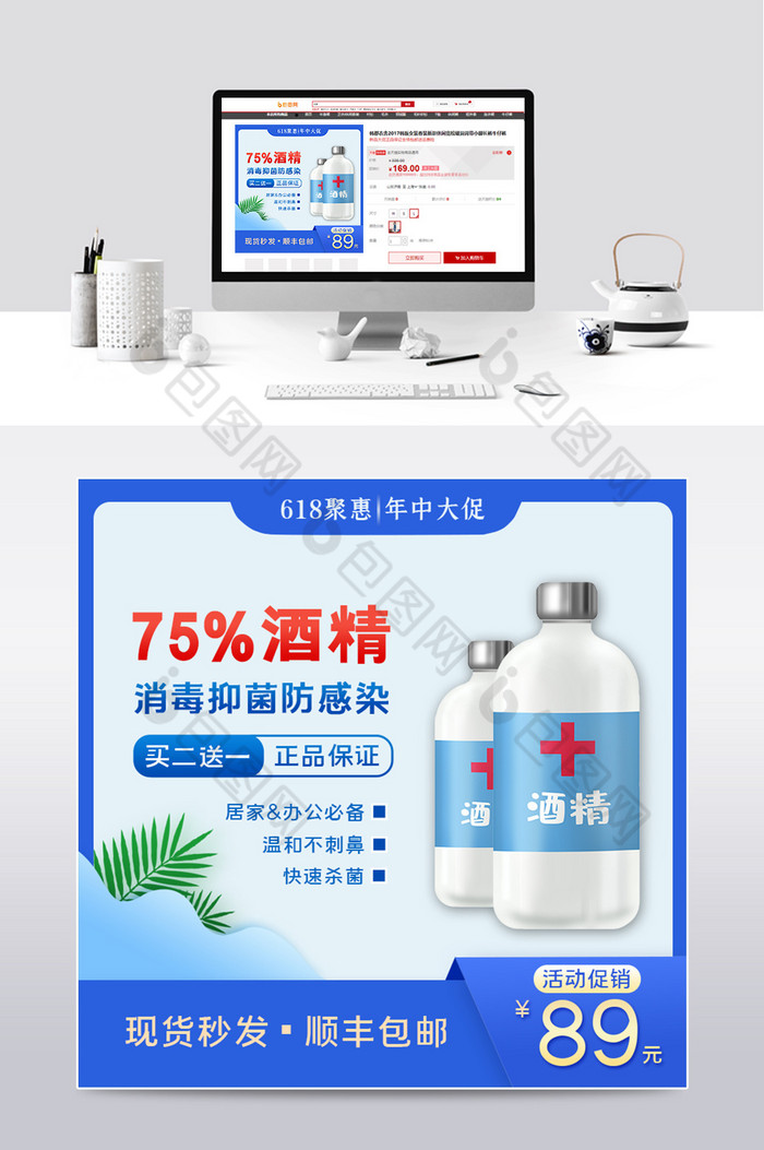 75%酒精医药保健618聚惠图片