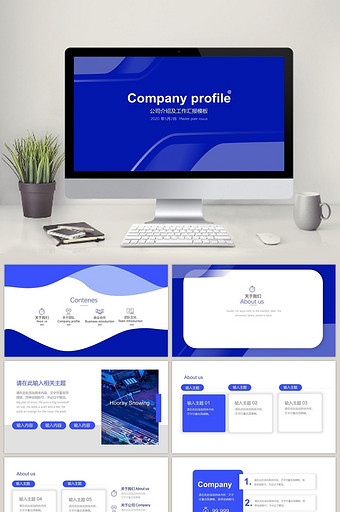 蓝色商务简约风工作汇报企业简介PPT模板