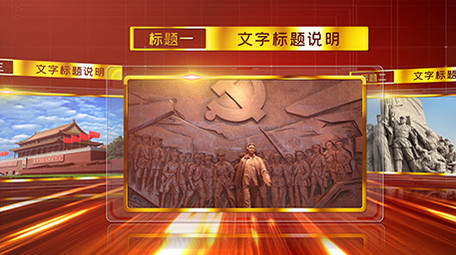红色<strong>图文</strong>旋转展示党建AE模版