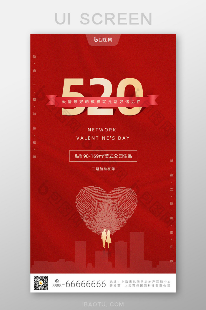 红色520网络情人节手机UI界面图片图片