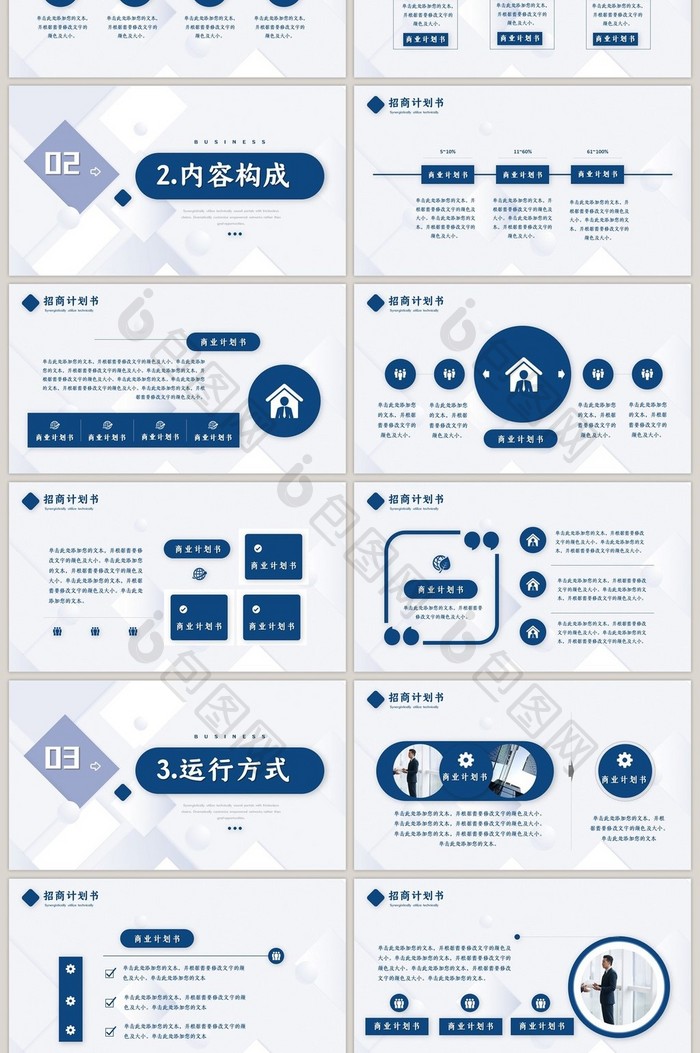 蓝色清新企业商务招商计划书PPT模板