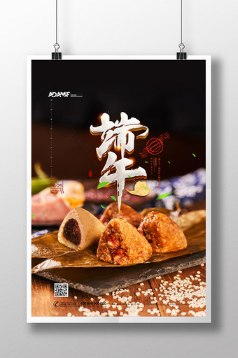 高端大气端午节粽子美食海报图片