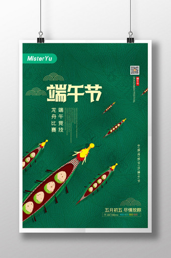 简约传统节日端午节龙舟赛宣传海报图片